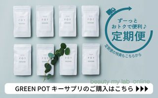 GREEN POT ご購入